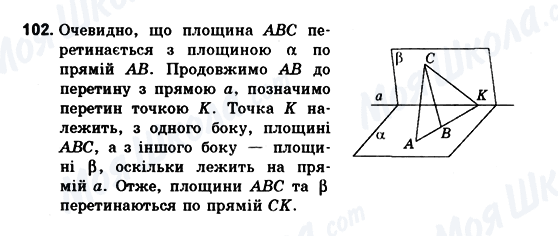 ГДЗ Геометрія 10 клас сторінка 102