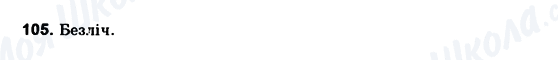 ГДЗ Геометрія 10 клас сторінка 105