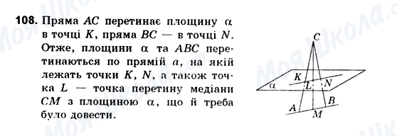 ГДЗ Геометрія 10 клас сторінка 108