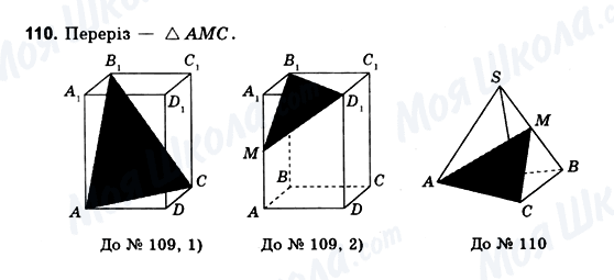 ГДЗ Геометрия 10 класс страница 110