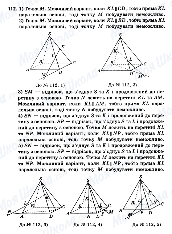 ГДЗ Геометрія 10 клас сторінка 112