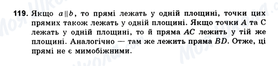ГДЗ Геометрія 10 клас сторінка 119