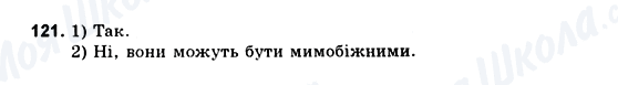 ГДЗ Геометрія 10 клас сторінка 121