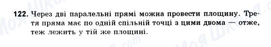 ГДЗ Геометрія 10 клас сторінка 122