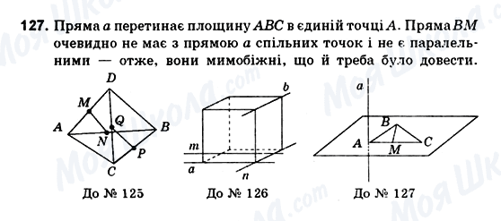 ГДЗ Геометрия 10 класс страница 127