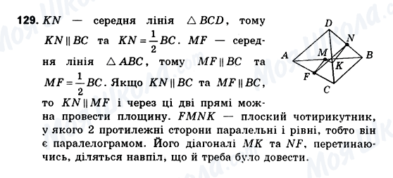 ГДЗ Геометрия 10 класс страница 129