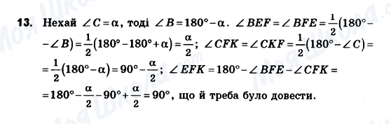 ГДЗ Геометрія 10 клас сторінка 13