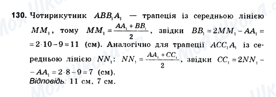 ГДЗ Геометрія 10 клас сторінка 130