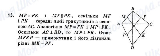 ГДЗ Геометрія 10 клас сторінка 13