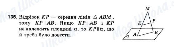 ГДЗ Геометрія 10 клас сторінка 135