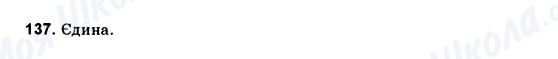 ГДЗ Геометрія 10 клас сторінка 137