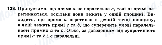 ГДЗ Геометрія 10 клас сторінка 138