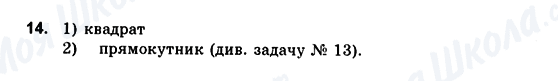 ГДЗ Геометрія 10 клас сторінка 14
