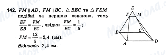 ГДЗ Геометрія 10 клас сторінка 142