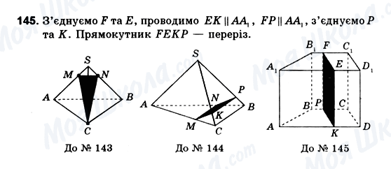 ГДЗ Геометрия 10 класс страница 145