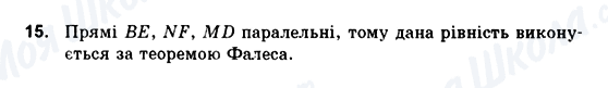 ГДЗ Геометрія 10 клас сторінка 15