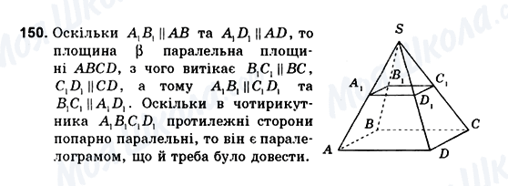 ГДЗ Геометрія 10 клас сторінка 150
