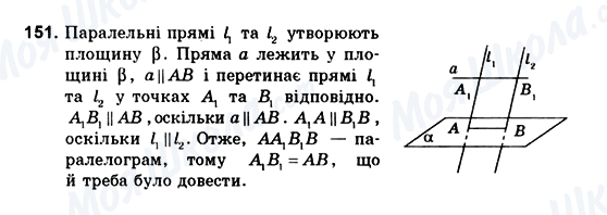 ГДЗ Геометрія 10 клас сторінка 151