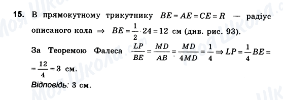 ГДЗ Геометрія 10 клас сторінка 15