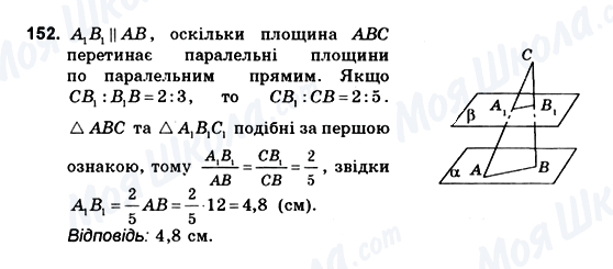 ГДЗ Геометрія 10 клас сторінка 152