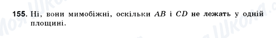 ГДЗ Геометрія 10 клас сторінка 155