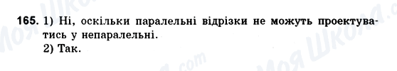 ГДЗ Геометрія 10 клас сторінка 165