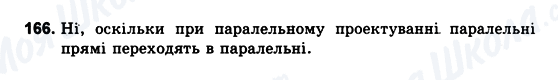 ГДЗ Геометрія 10 клас сторінка 166