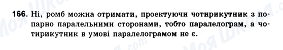 ГДЗ Геометрія 10 клас сторінка 166