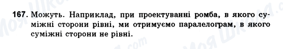 ГДЗ Геометрія 10 клас сторінка 167