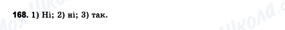 ГДЗ Геометрія 10 клас сторінка 168
