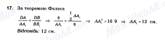 ГДЗ Геометрія 10 клас сторінка 17