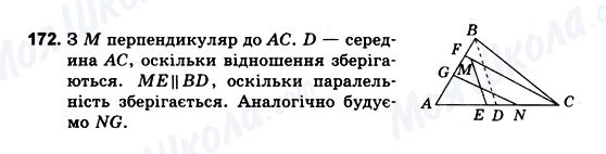 ГДЗ Геометрія 10 клас сторінка 172