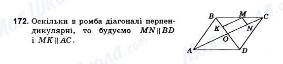 ГДЗ Геометрія 10 клас сторінка 172