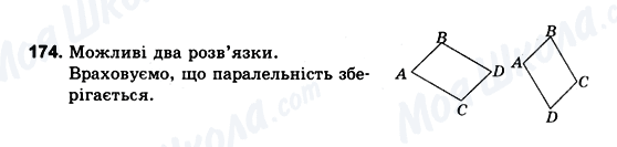 ГДЗ Геометрия 10 класс страница 174