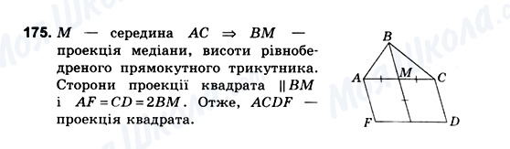 ГДЗ Геометрія 10 клас сторінка 175