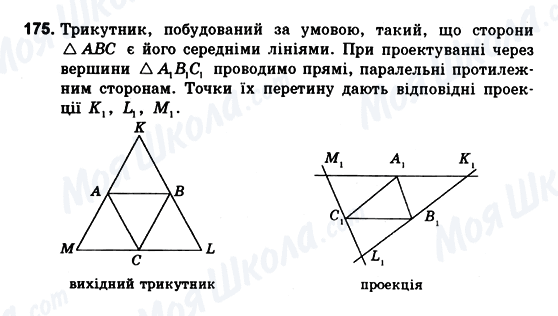 ГДЗ Геометрія 10 клас сторінка 175
