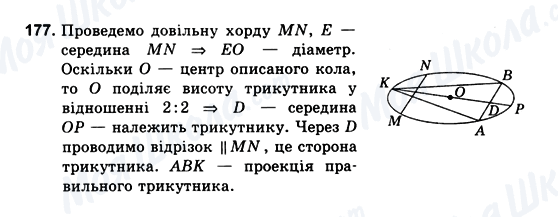 ГДЗ Геометрия 10 класс страница 177