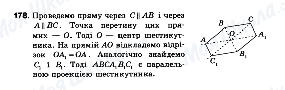 ГДЗ Геометрія 10 клас сторінка 178