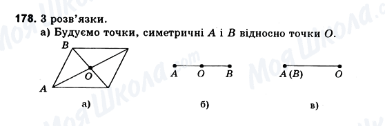 ГДЗ Геометрія 10 клас сторінка 178