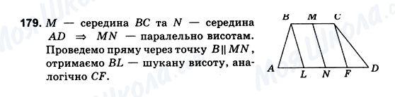 ГДЗ Геометрія 10 клас сторінка 179