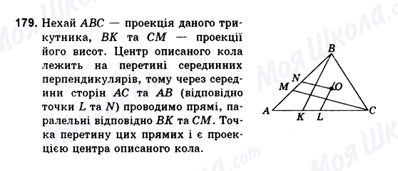 ГДЗ Геометрія 10 клас сторінка 179