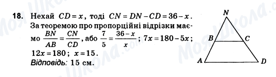 ГДЗ Геометрія 10 клас сторінка 18