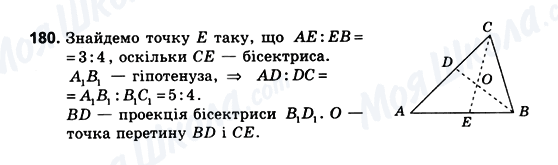 ГДЗ Геометрія 10 клас сторінка 180