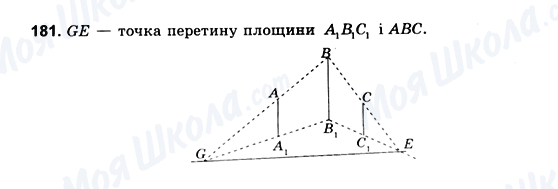 ГДЗ Геометрия 10 класс страница 181