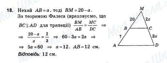 ГДЗ Геометрія 10 клас сторінка 18