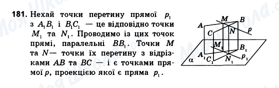 ГДЗ Геометрія 10 клас сторінка 181