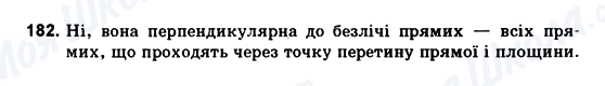 ГДЗ Геометрія 10 клас сторінка 182