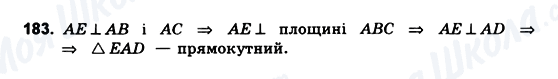 ГДЗ Геометрия 10 класс страница 183