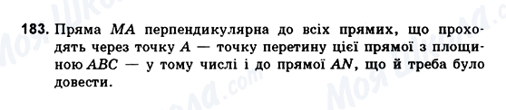 ГДЗ Геометрія 10 клас сторінка 183