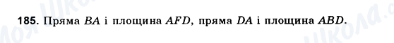 ГДЗ Геометрія 10 клас сторінка 185